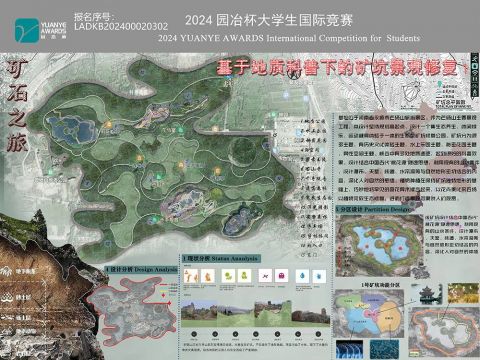 矿石之旅-基于地质科普下的矿坑景观修复