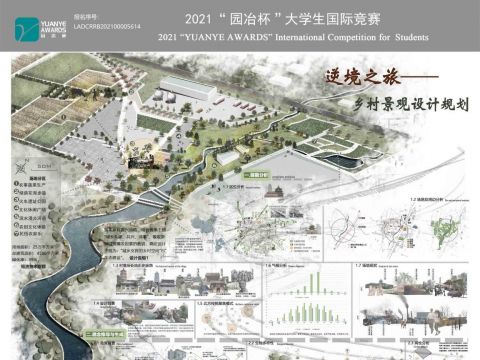 逆境之旅-乡村景观规划设计