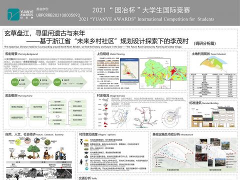 玄草盘江，寻里闬遗古与来年——基于浙江省“未来乡村社区”规划设计探索下的李茂村