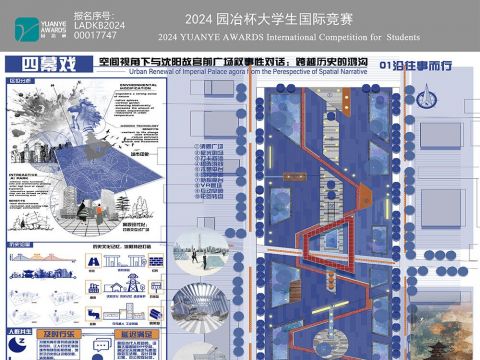 四幕戏-空间视角下与沈阳故宫前广场叙事性对话：跨越历史的鸿沟
