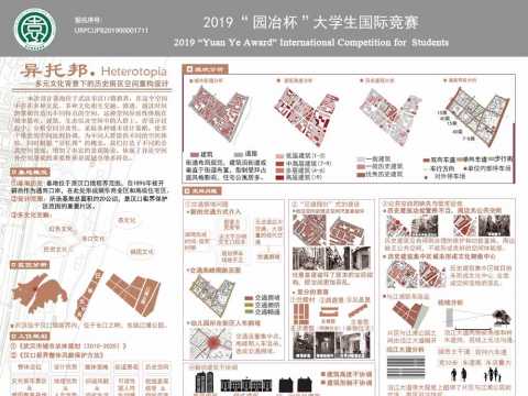 异托邦——多元文化背景下的历史街区空间重构设计