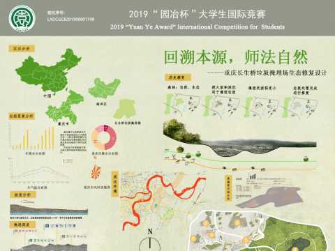 回溯本源，师法自然————重庆长生桥垃圾掩埋场生态修复设计