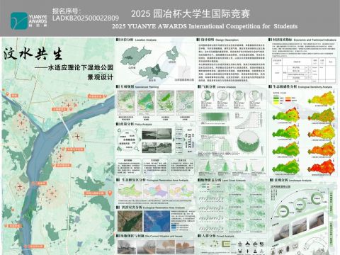 汶水蕴生-基于水适应理论下的国家湿地公园改造设计