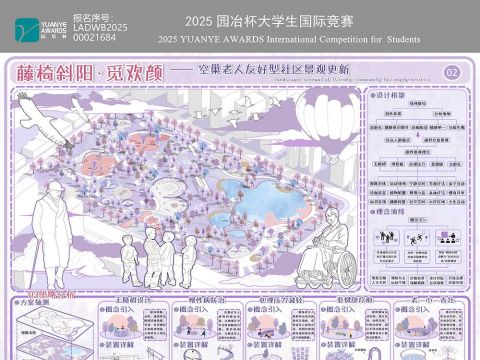 藤椅斜阳·觅欢颜——空巢老人友好型社区景观更新