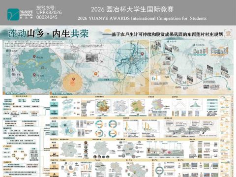 莲动山乡·内生共荣————基于农户生计可持续和脱贫成果巩固的东西莲村村庄规划