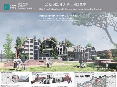 豫西曲村村民活动中心设计——基于气候环境视角下的地域性建筑设计