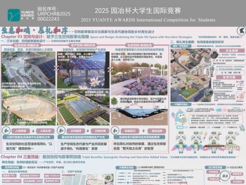 生息和鸣·辰礼和序——空间叙事驱动文化焕新与生态代谢协同的乡村再生设计