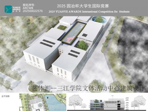 艺体汇--三江学院文体活动中心建筑设计