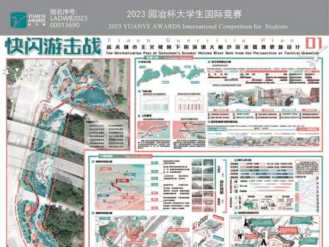 快闪游击战——战术都市主义视角下的深圳大梅沙河滨水景观更新设计