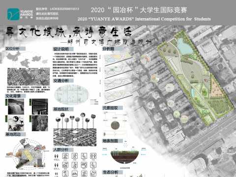 寻文化根脉，承诗意生活——郑州市文博广场改造设计