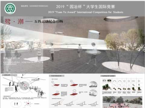 鹭•潮——五四运动纪念广场