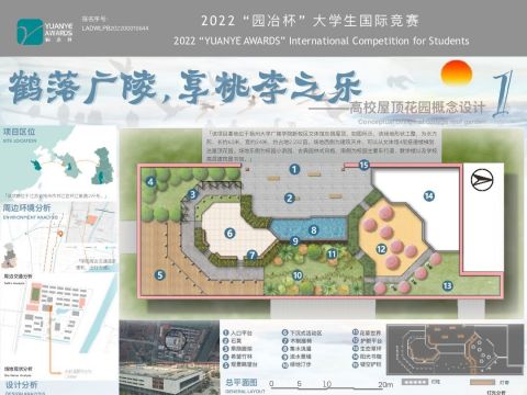 “鹤落广陵，享桃李之乐”──高校屋顶花园概念设计