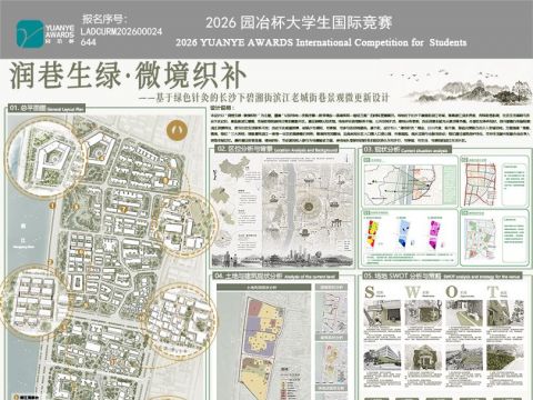 润巷生绿·微境织补-基于绿色针灸的长沙下碧湘街滨江老城街巷景观微更新设计