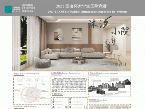 沐汐小院---别墅设计