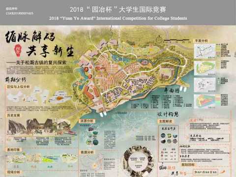 循脉解码，共享新生——关于松溉古镇的复兴探索