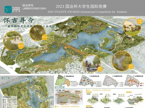 怀古寻今---基于地域文化的城市郊野公园设计