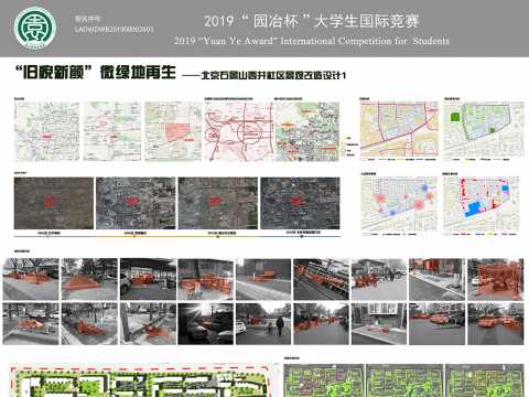 北京石景山西井社区景观改造设计 —“旧貌新颜”微绿地再生