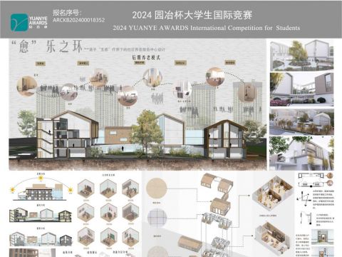 “愈”乐之环--基于“五感”疗愈下的社区养老服务中心设计