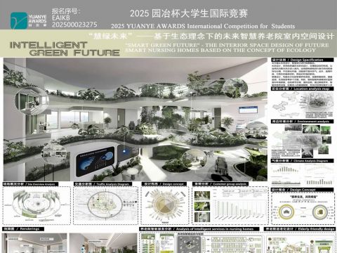 慧绿未来——基于生态理念下的未来智慧养老院室内空间设计