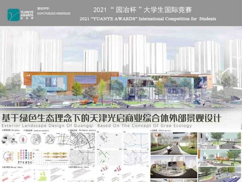基于绿色生态理念下的天津 光启商业综合体外部景观设计