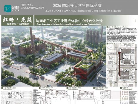 红砖・光筑——济南老工业区工业遗产体验中心绿色化改造