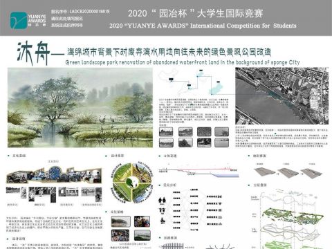 沐舟——海绵城市背景下对废弃滨水用地向往未来的绿色景观公园改造