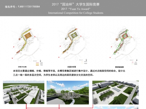 樱花特色景观提升设计——以中国海洋大学鱼山校区为例