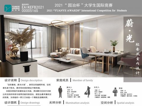 蔚·光——轻奢风室内设计