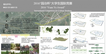 乡·息——永续的乡村发展