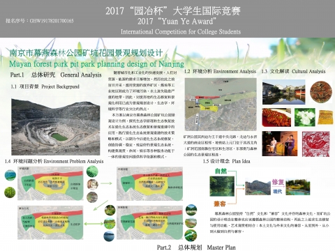 南京市幕燕森林公园矿坑花园景观规划设计