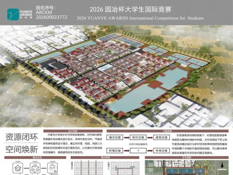 资源闭环・空间焕新——赵合村人居空间优化与资源高效利用设计