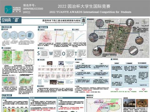空间再“叙”——基因传承下的三晋古城低碳更新与规划