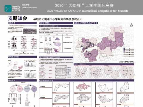 支期知会-半城市化境遇下小学规划布局及景观设计