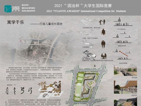 寓学于乐——打造儿童成长园地