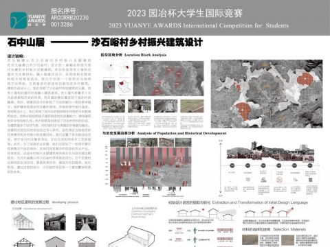 石中山居——沙石峪村乡村振兴建筑设计