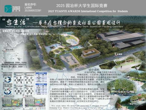 “愈”生活—基于疗愈理念的崇文社区公园景观设计