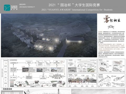 雾起相生——基于符号转译和人与自然共生的山地酒店设计