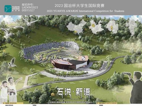 石说·新语——云南省大理州漾濞县 菜坪采石场 景观修复提升改造设计