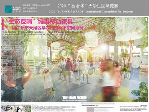 “生态反哺”城市移动家具 ——以广州市天河区华农门口桥下空间为例