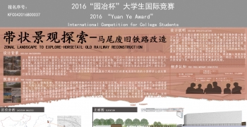 探索带状景观-马尾废旧铁路改造