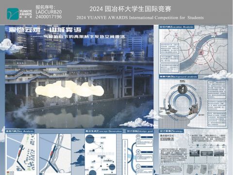 渝隐云烟·山城雾语——气候响应下的高架桥下灰色空间激活