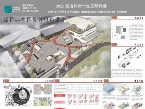 绿阶--社区服务中心设计