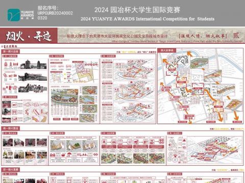 烟火·寻迹——新烟火理念下的天津市大运河国家文化公园元宝岛段城市设计