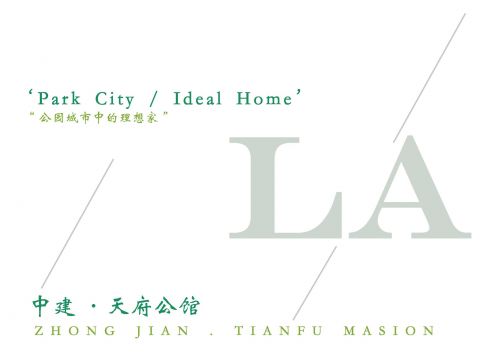 中建天府公馆