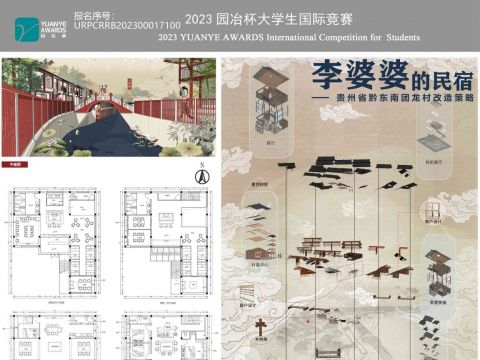 李婆婆的民宿—贵州省黔东南团龙村改造策略