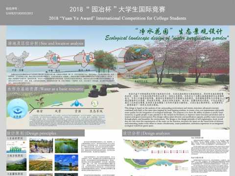 “净水花园”生态景观设计