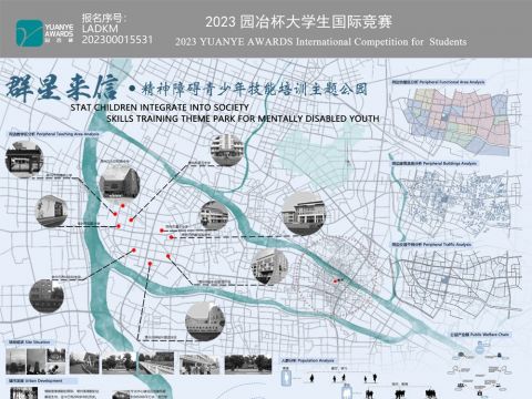 群星来信·精神障碍青少年技能培训主题公园