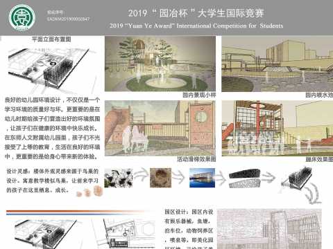 东北大学幼儿园景观设计