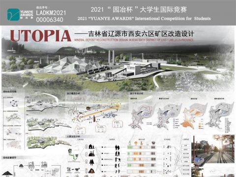 乌托邦——吉林省辽源市西安六区矿区改造设计