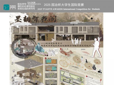 墨韵智书阁——多功能学习空间设计